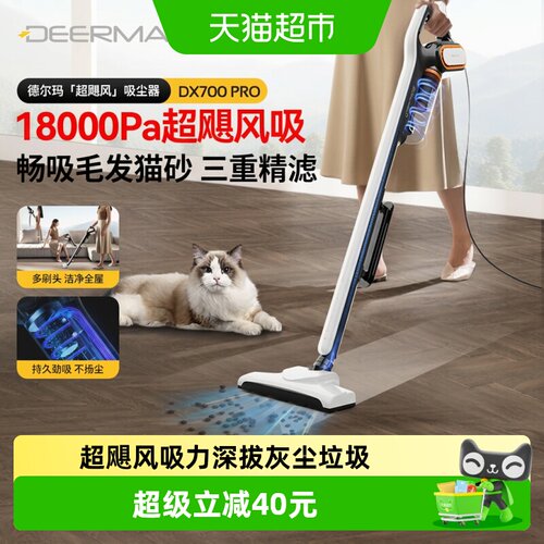德尔玛DX700Pro吸尘器深度除尘