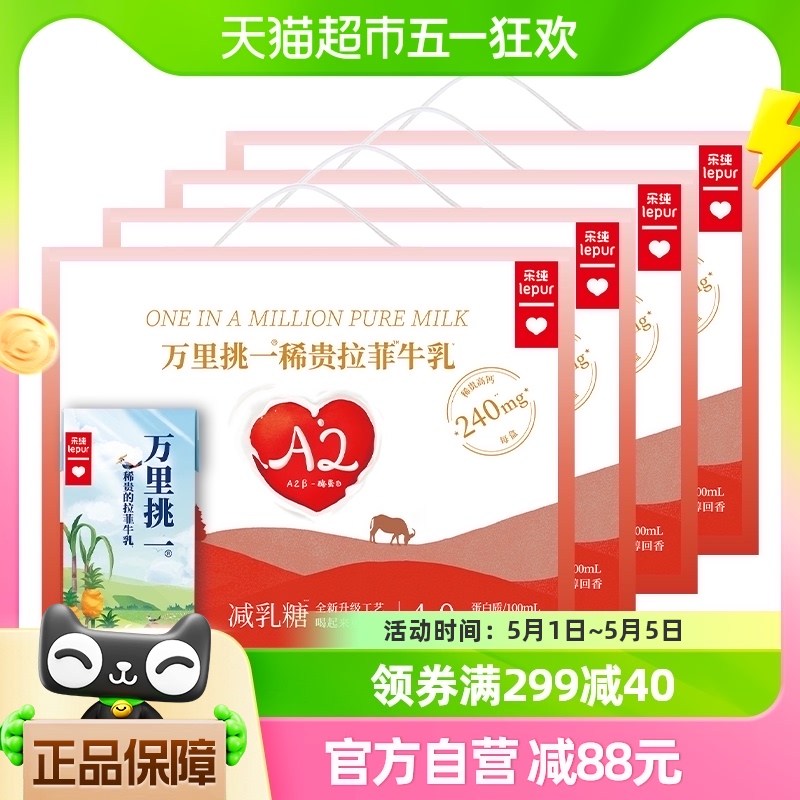 乐纯减乳糖高钙牛奶200ml×40盒