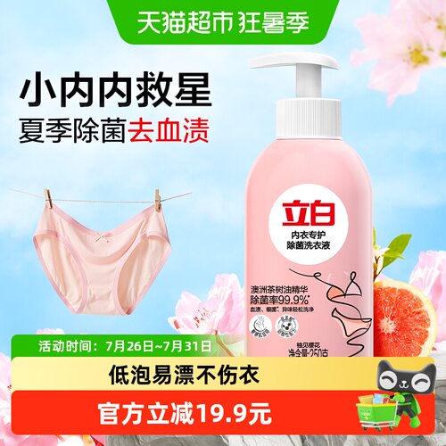 立白抑菌去血渍内衣洗250g