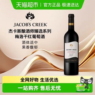 杰卡斯Jacob Creek酿酒师甄选系列梅洛干红葡萄酒澳洲原瓶进口