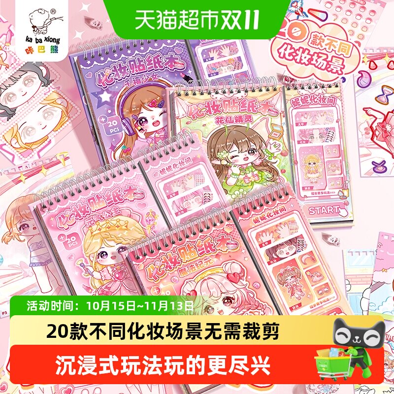 少女换装贴纸本公主化妆贴纸穿搭手册合集贴纸书女孩儿童益智玩具