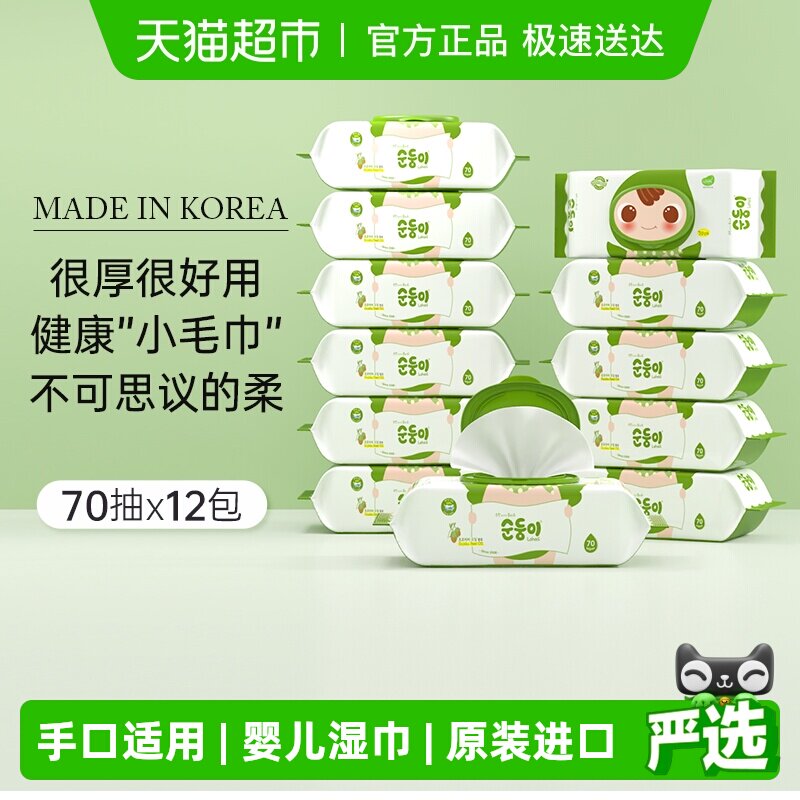 顺顺儿湿巾婴儿手口专用宝宝湿纸巾儿童湿巾韩国原装进口大包家用