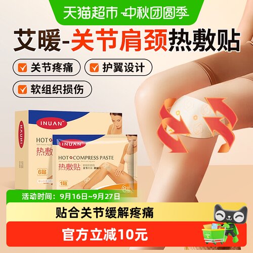 海氏海诺自发热保暖贴热敷贴