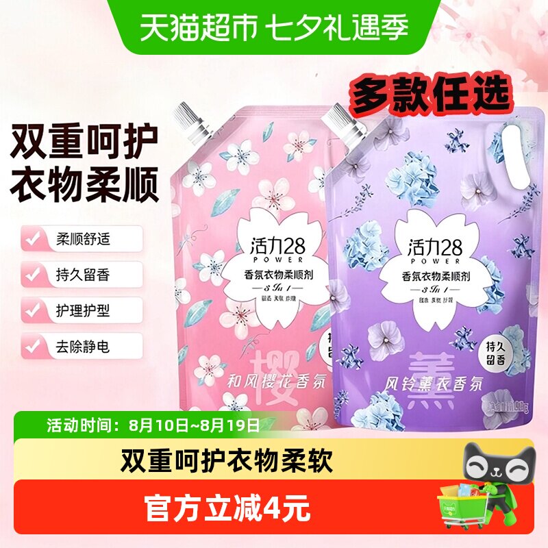 活力28衣物柔顺剂去静电持久留香柔顺衣物护色护衣
