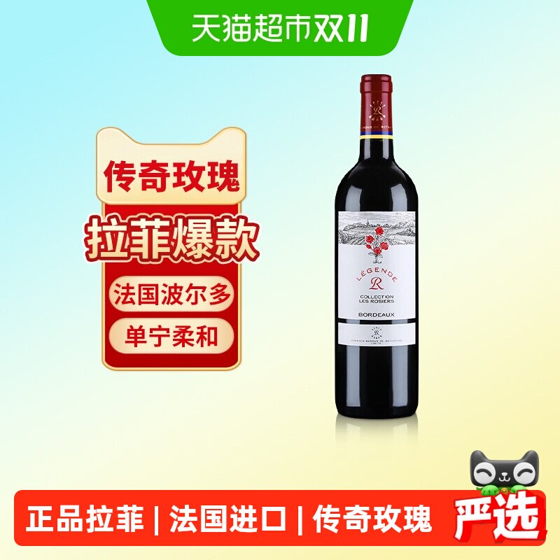 拉菲传奇经典玫瑰红酒法国波尔多AOC原瓶进口赤霞珠干红葡萄酒