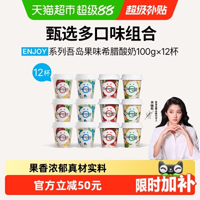 Oarmilk吾岛希腊酸奶四种果味
