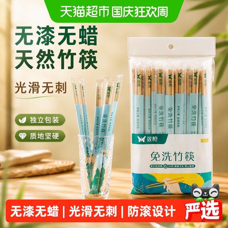 双枪一次性竹筷子免洗竹筷50双独立装方便筷天然无漆竹筷卫生筷