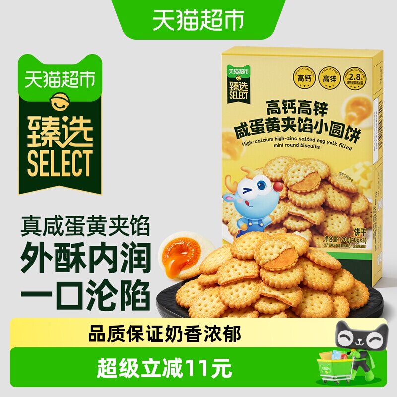 臻选小鹿蓝蓝咸蛋黄夹馅小圆饼
