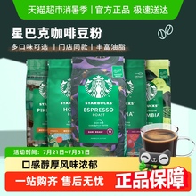 星巴克咖啡豆原装进口意式咖啡豆手冲咖啡