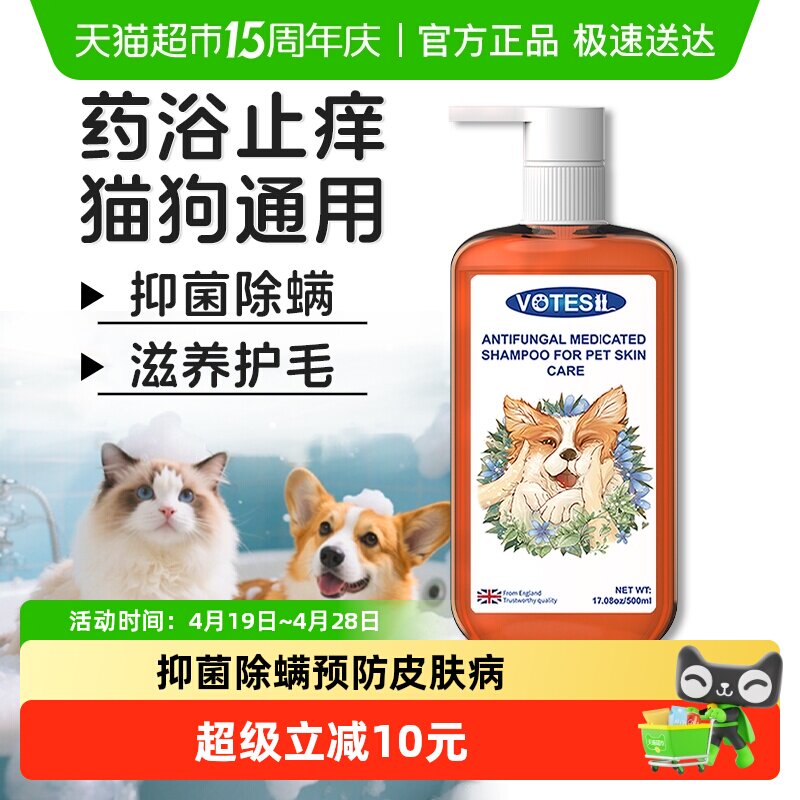VOTESIL英国狗狗沐浴露除螨抑菌浴液猫猫洗澡止痒宠物通用