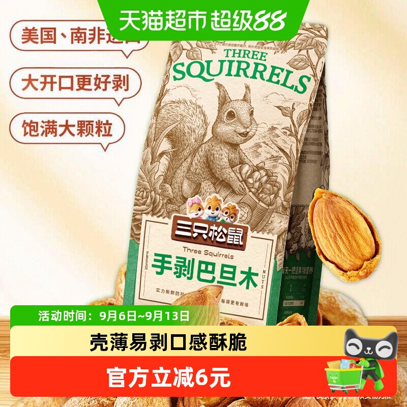三只松鼠手剥巴旦木香甜185g图片