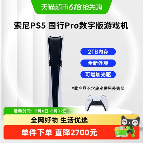 PLAYSTATION国行PS5PRO游戏主机