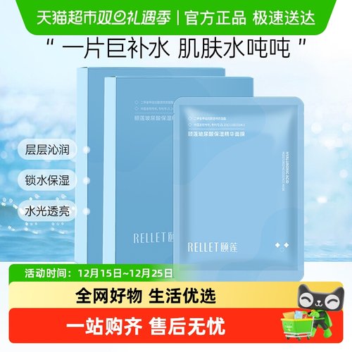 补水玻尿酸福瑞达颐莲面膜贴