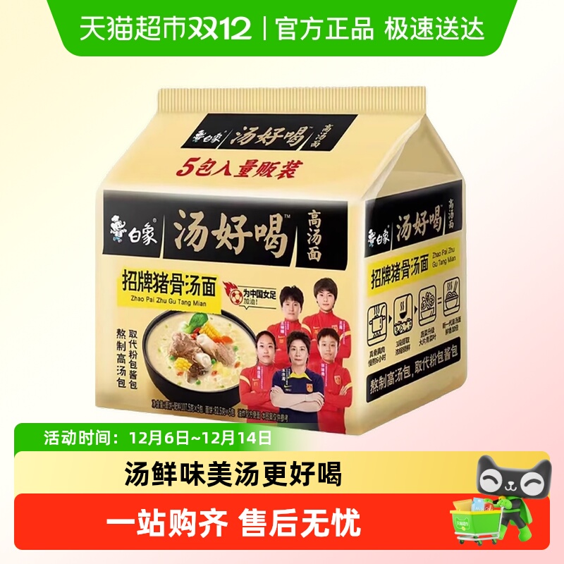 白象袋装泡面速食方便面