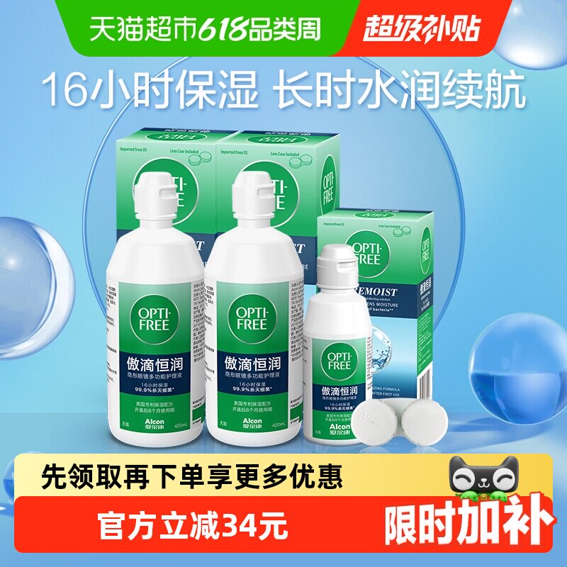 爱尔康隐形眼镜护理液第三代傲滴恒润420ml*2+90ml大小瓶便携正品