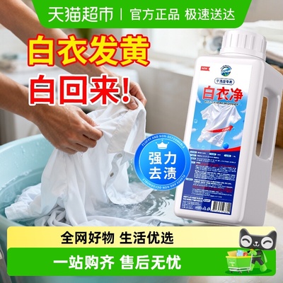 嘟可亲白衣服去黄去污渍神器