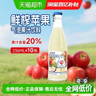 北冰洋20%鲜榨苹果汁气泡水饮料鲜果压榨果汁饮料236ml 10瓶