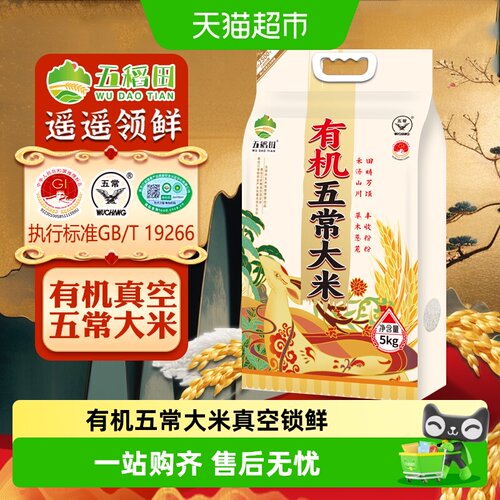 五稻田有机五常香甜软糯大米5kg