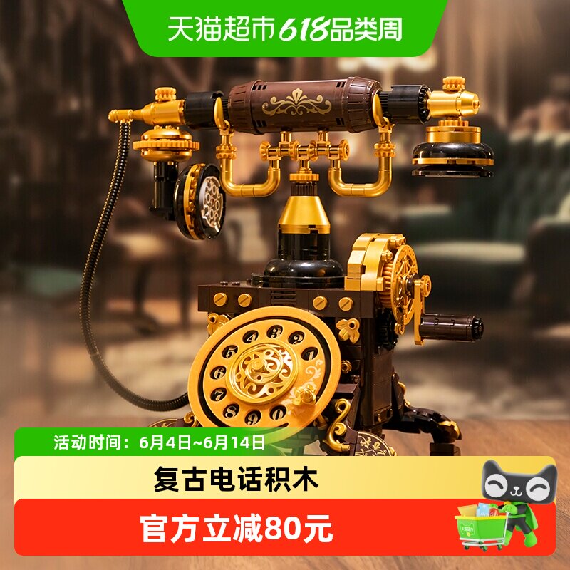 【拼奇积木】复古电话造型益智拼搭玩具家居摆件