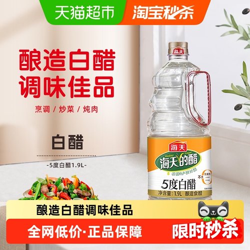 海天白醋1.9L点蘸凉拌