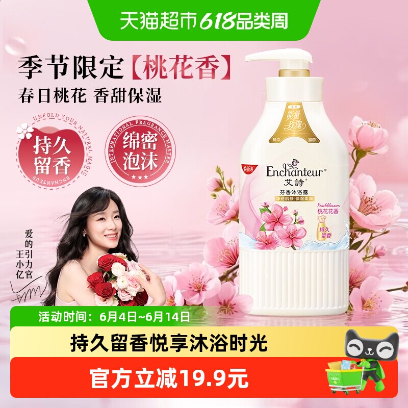 艾诗沐浴露桃花花香沐浴乳沐浴液330g玫瑰补水保湿男女持久留香