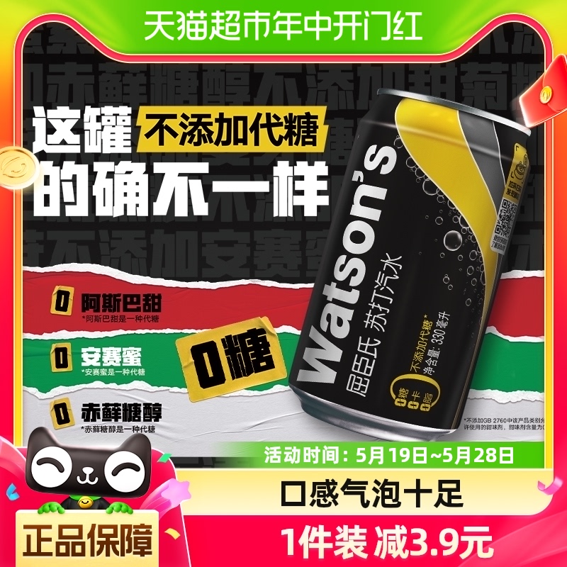 屈臣氏苏打水原味330ml*4罐装0糖0脂0卡无糖气泡水碳酸饮料调酒