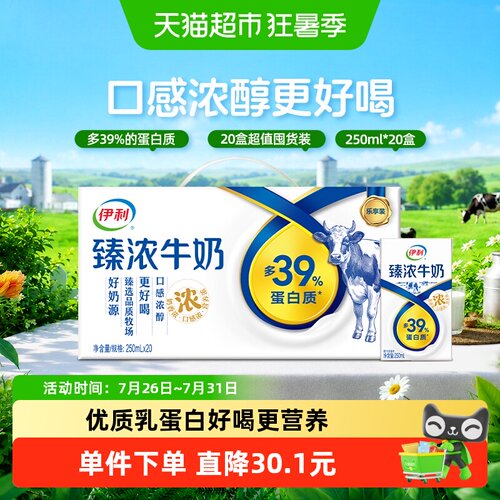 伊利臻浓原味牛奶250ml*20盒