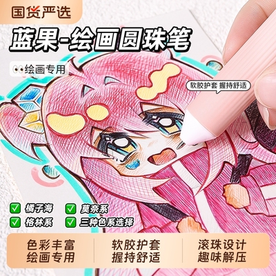 蓝果10色绘画圆珠笔可叠色手账笔