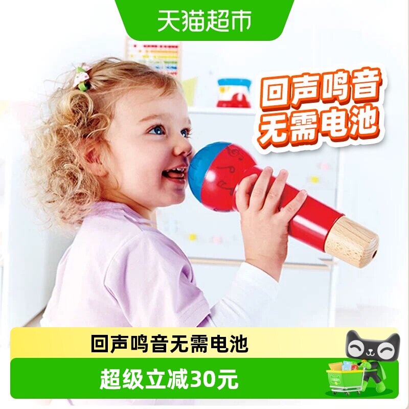 Hape回声麦克风话筒玩具乐器男女孩宝宝唱歌小孩儿童扩音器无线