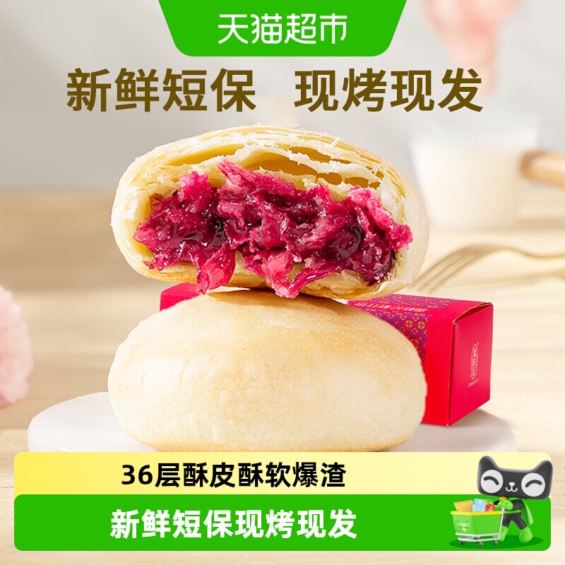 潘祥记现烤鲜花饼云南特产玫瑰花饼糕点心休闲零食早餐小吃短保