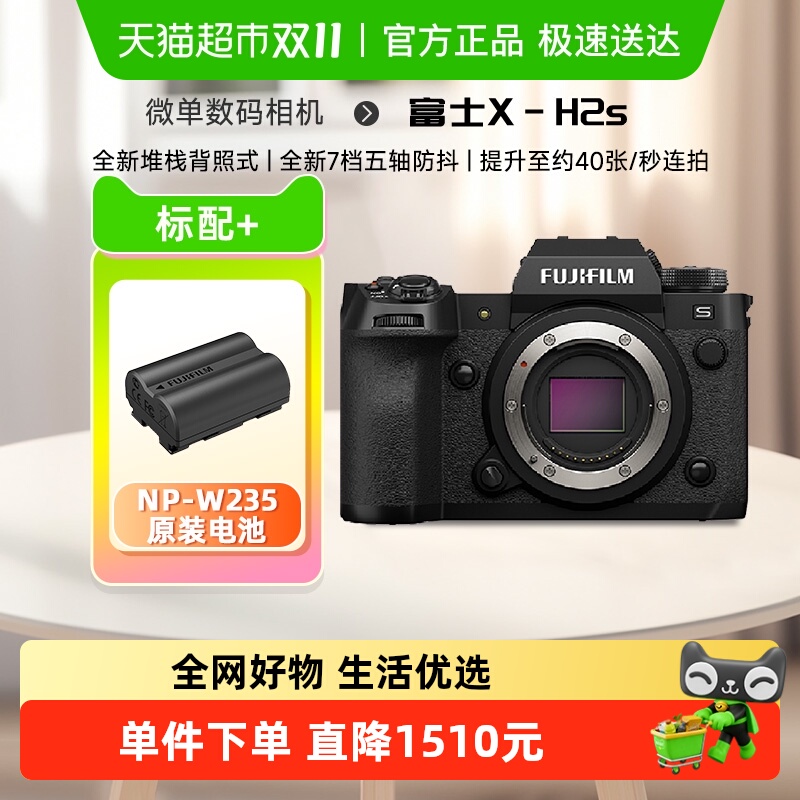 富士X-H2s无反旗舰级微单