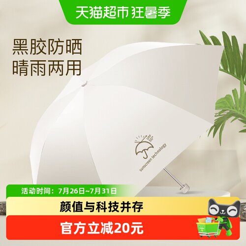 天堂黑胶防晒便携三折晴雨伞降温