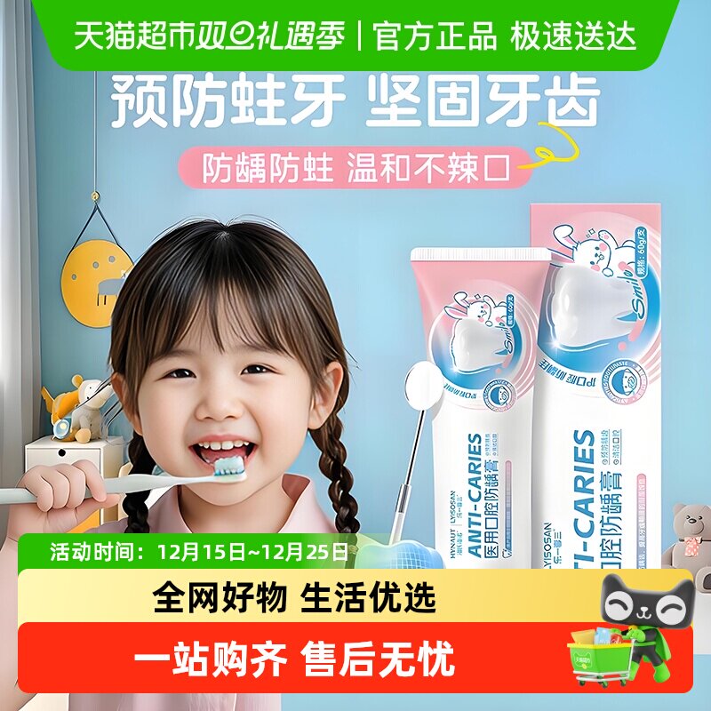 海氏海诺医用级含氟防龋膏儿童矫正牙齿预防蛀牙龋齿去口臭膏专用