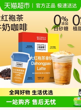 花田萃咖啡速溶冻干咖啡粉大红袍味拿铁浓缩无白糖白咖啡