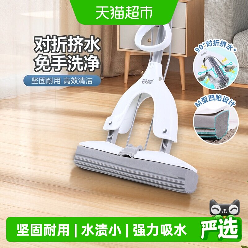 妙洁强力吸水对折胶棉拖把图片