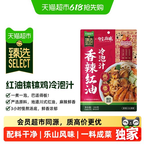 臻选钵钵鸡调料川式红油冷泡汁