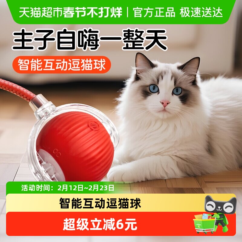 比亿奇猫咪玩具电动弹力球消耗体力幼猫玩具逗小猫解闷玩具自嗨宠