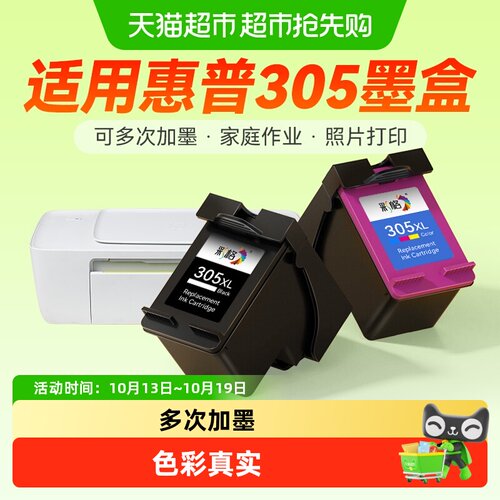 彩格惠普305XL墨盒打印机