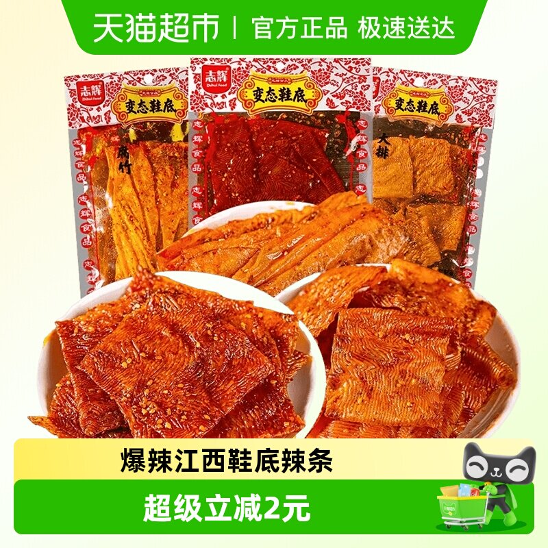 志辉鞋底腐竹味江西余干特产爆辣豆皮辣条零食小吃休闲食品