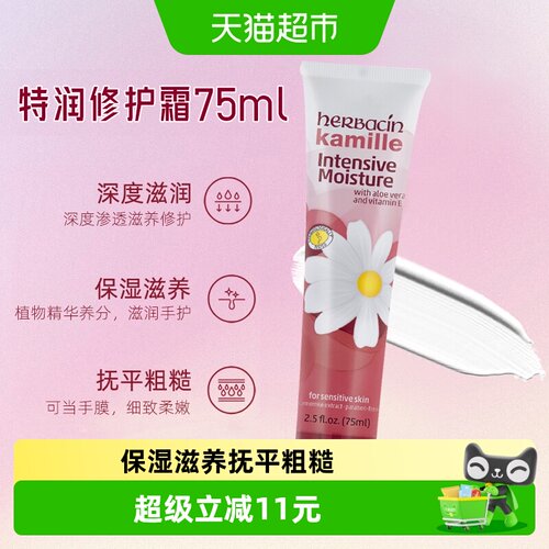 好本清小甘菊特润修复霜75ml*1支