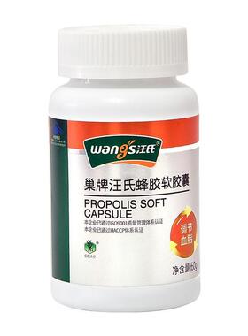 汪氏 巢牌蜂胶软胶囊 500mg/粒*120粒