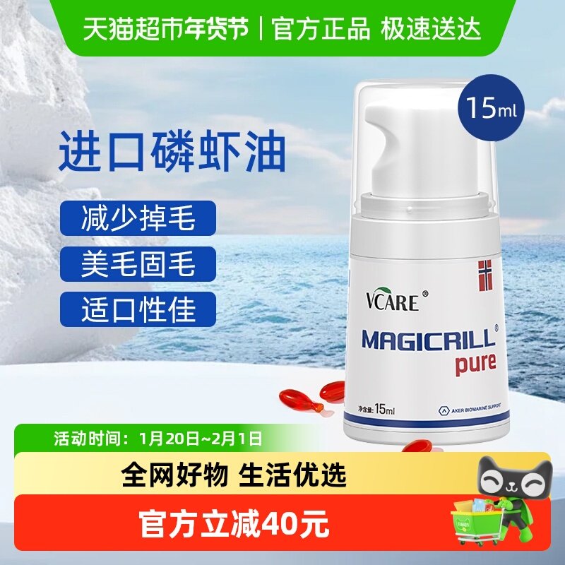 VCare宠物南极磷虾油非鱼油15ml猫咪狗狗美毛专用卵磷脂深海虾油,宠物/宠物食品及用品,猫卵磷脂/鱼油/海藻粉,淘宝优惠券,粉丝福利购,淘宝优惠卷