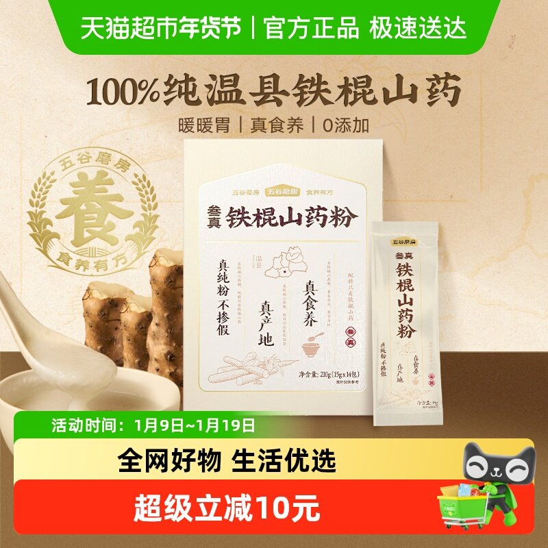 五谷磨房铁棍山药粉100%纯山药粉焦作温县垆土淮山粉脾胃营养代餐