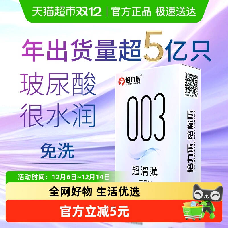 倍力乐003玻尿酸避孕套