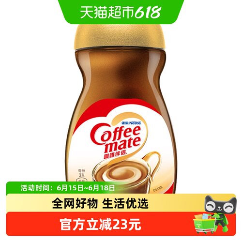 雀巢即溶速溶咖啡伴侣