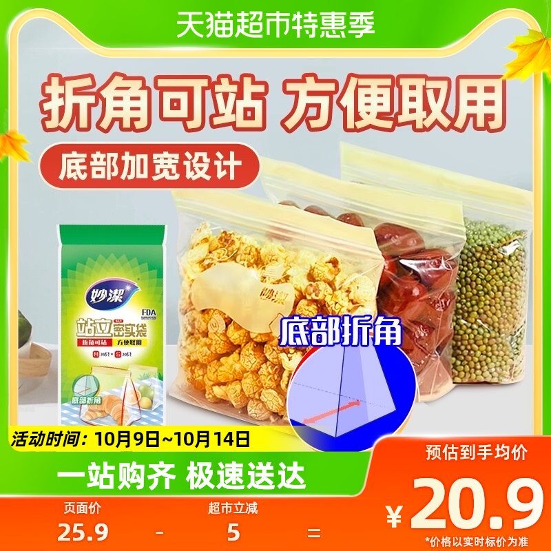 妙洁立体密实袋加厚食品级家用保鲜袋密封袋收纳露营组合装60只使用感如何?