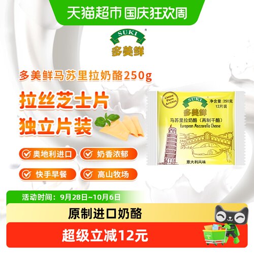 多美鲜马苏里拉奶酪三明治
