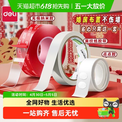 得力婚房布置美纹胶带墙面打底