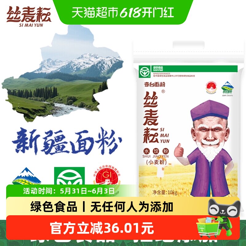 丝麦耘新疆面粉水饺粉10kg通用小麦粉绿色食品