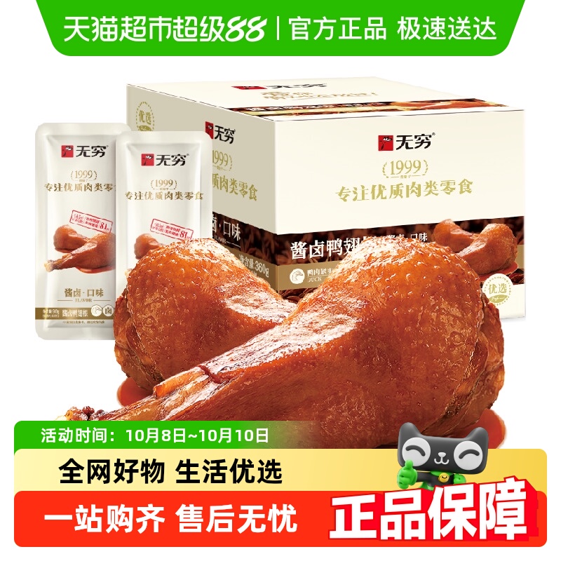 无穷酱卤鸭翅根礼盒 微辣卤味鸭翅鸭腿办公休闲零食网红小吃